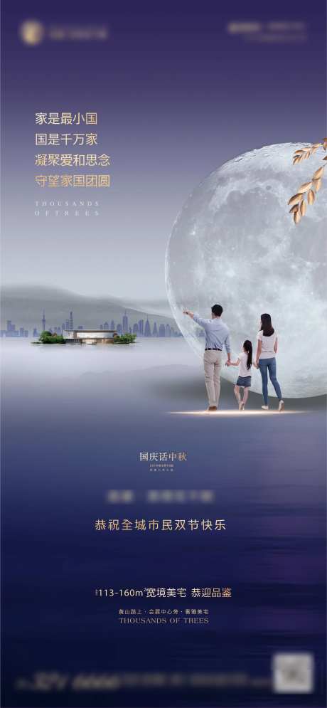 地产中秋国庆双节节日海报-采灵感-https://www.cailinggan.com/