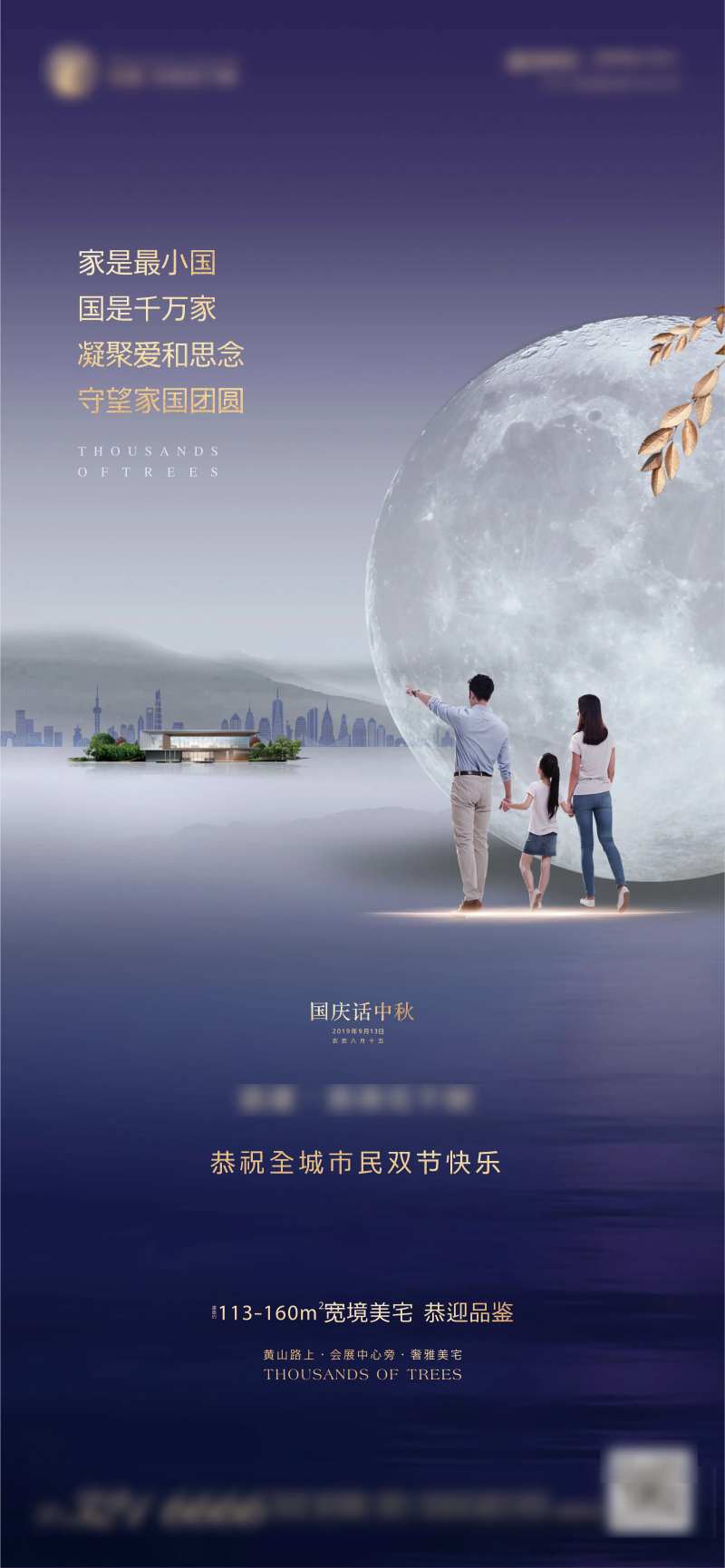 地产中秋国庆双节节日海报-采灵感-cailinggan.com