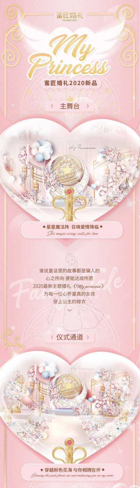 粉色花海婚礼预定海报长图-采灵感-https://www.cailinggan.com/
