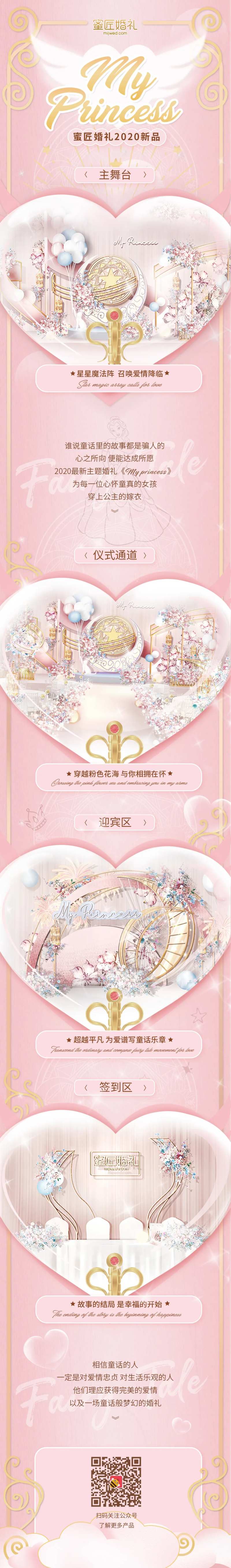 粉色花海婚礼预定海报长图-采灵感-cailinggan.com