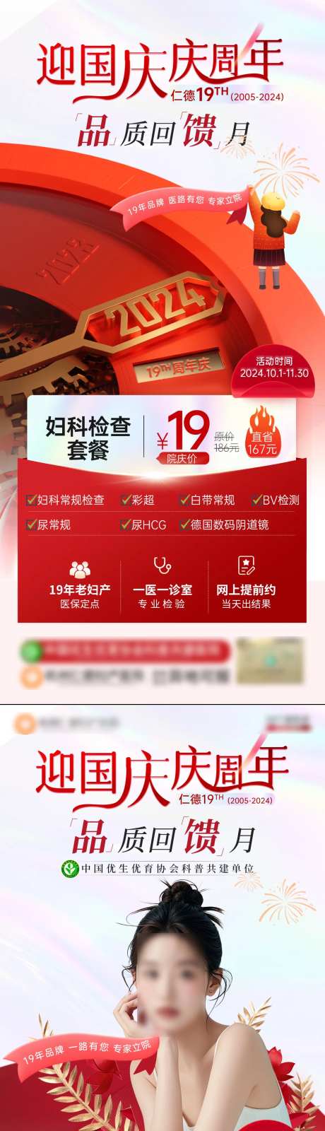 迎国庆女性妇科海报-采灵感-https://www.cailinggan.com/