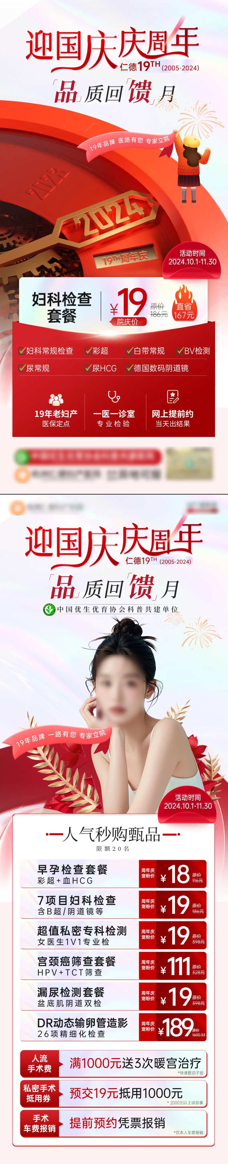 迎国庆女性妇科海报-采灵感-cailinggan.com