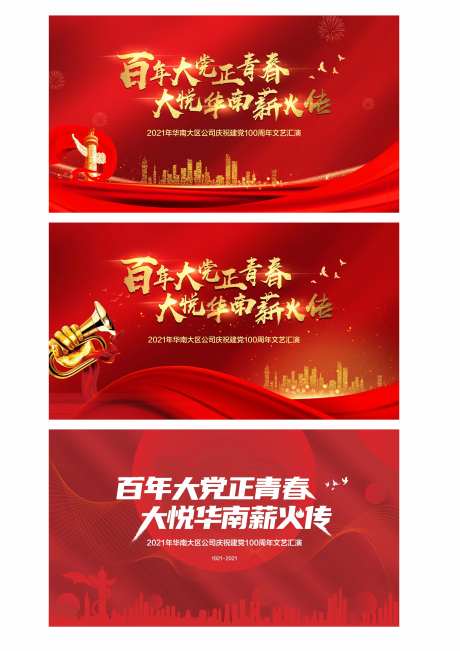 建党100周年红金系列背景板-采灵感-https://www.cailinggan.com/