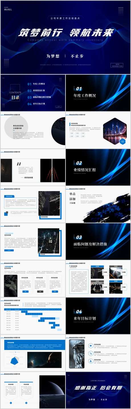 蓝色公司年度工作总结盘点.PPT-采灵感-https://www.cailinggan.com/