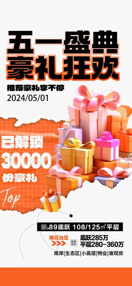 五一购房豪礼促销礼物盒海报-采灵感-https://www.cailinggan.com/