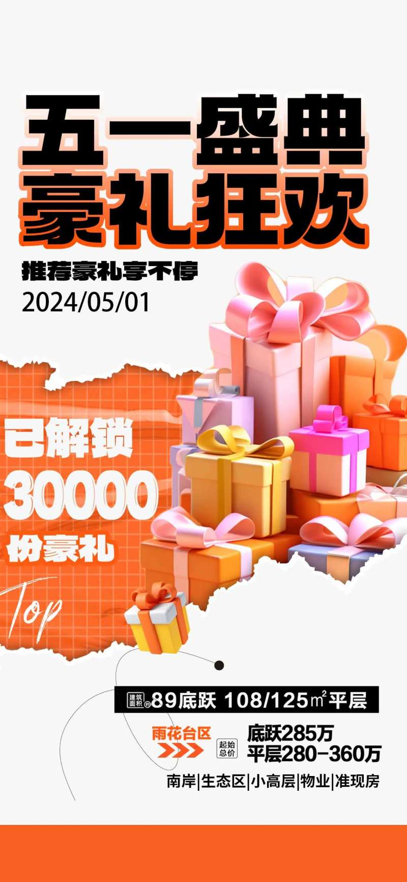 五一购房豪礼促销礼物盒海报-采灵感-cailinggan.com