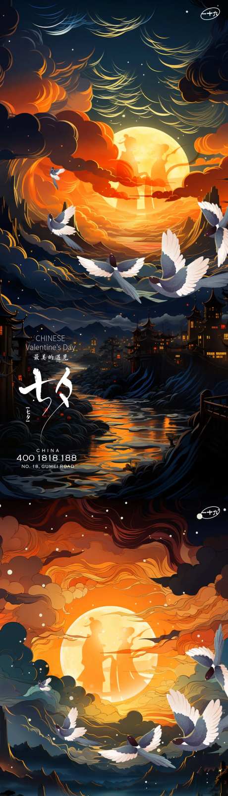 七夕鹊桥创意稿-采灵感-https://www.cailinggan.com/