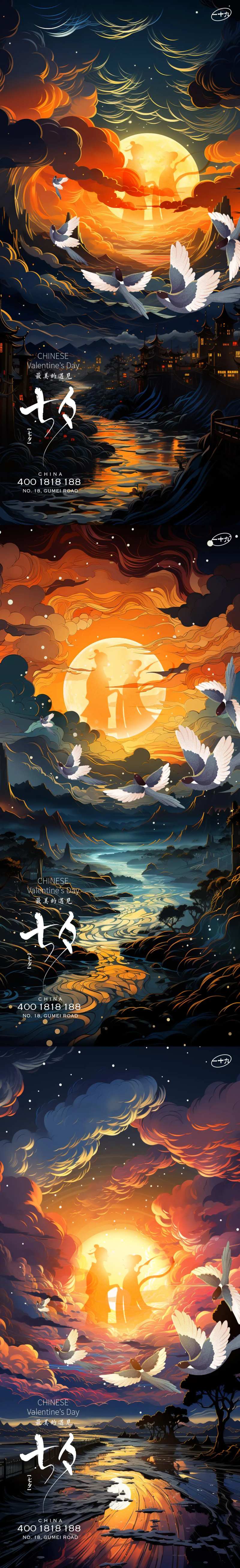 七夕鹊桥创意稿-采灵感-cailinggan.com