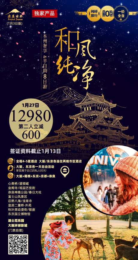 日本高端游移动端海报-采灵感-https://www.cailinggan.com/