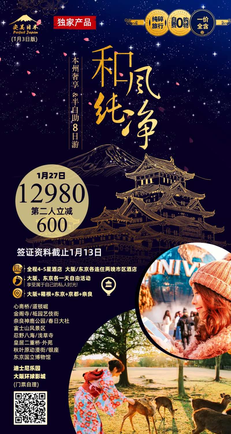 日本高端游移动端海报-采灵感-cailinggan.com