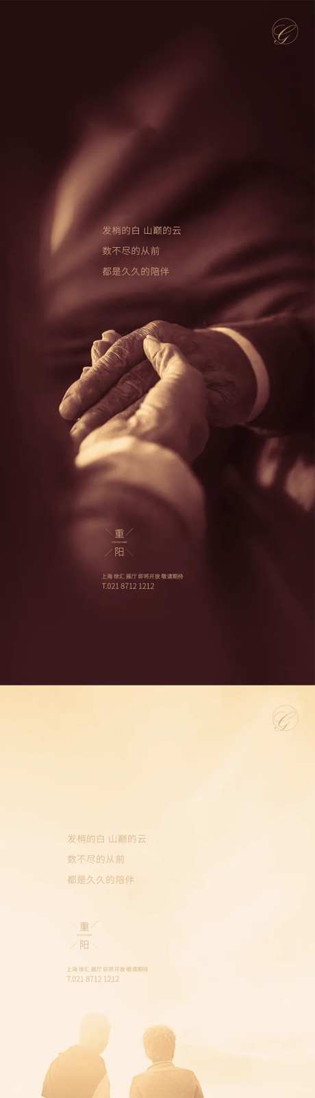 重阳携手共进系列稿-采灵感-https://www.cailinggan.com/