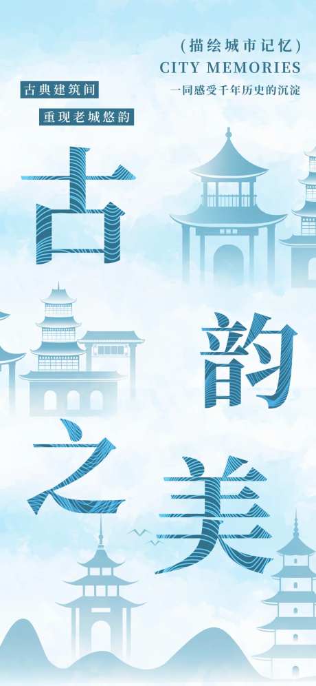 古韵之美海报-采灵感-https://www.cailinggan.com/