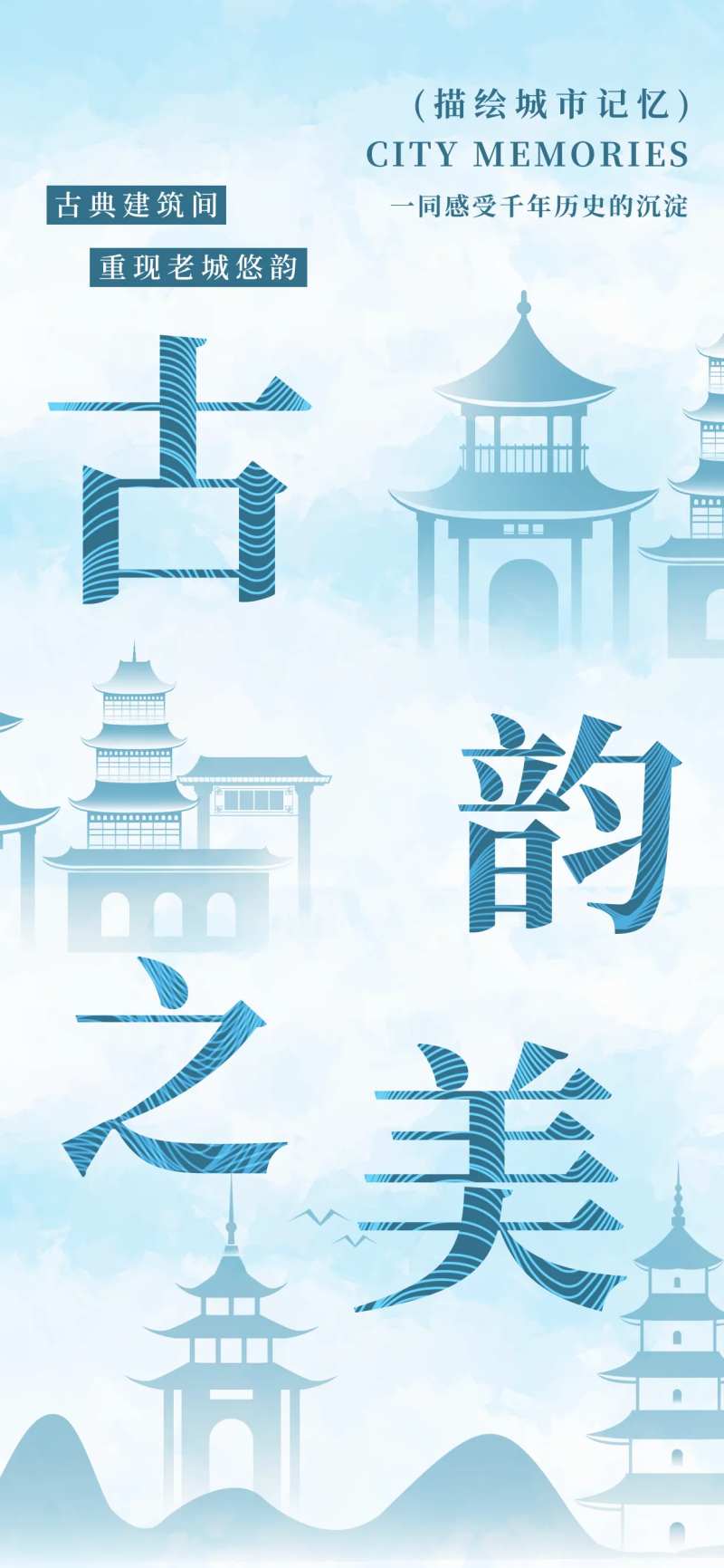 古韵之美海报-采灵感-cailinggan.com