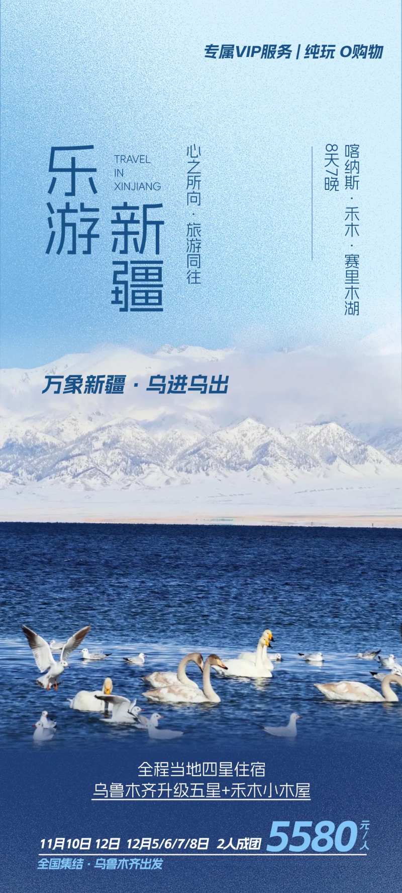乐游新疆冬季旅游海报-采灵感-cailinggan.com