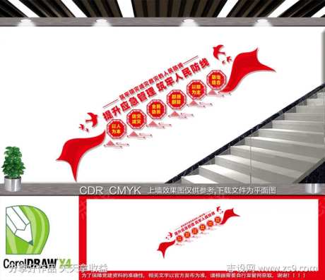 防灾减灾楼道文化墙-采灵感-https://www.cailinggan.com/
