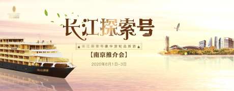 游轮旅游长江背景板-采灵感-https://www.cailinggan.com/