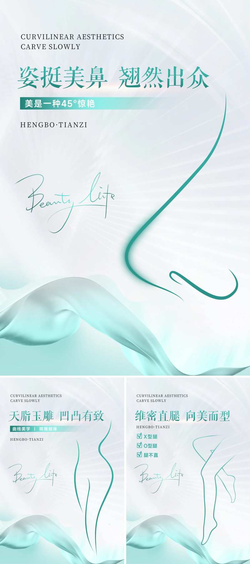 医美创意海报-采灵感-cailinggan.com