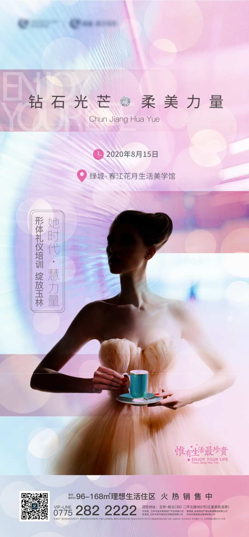 形体礼仪活动海报-采灵感-cailinggan.com