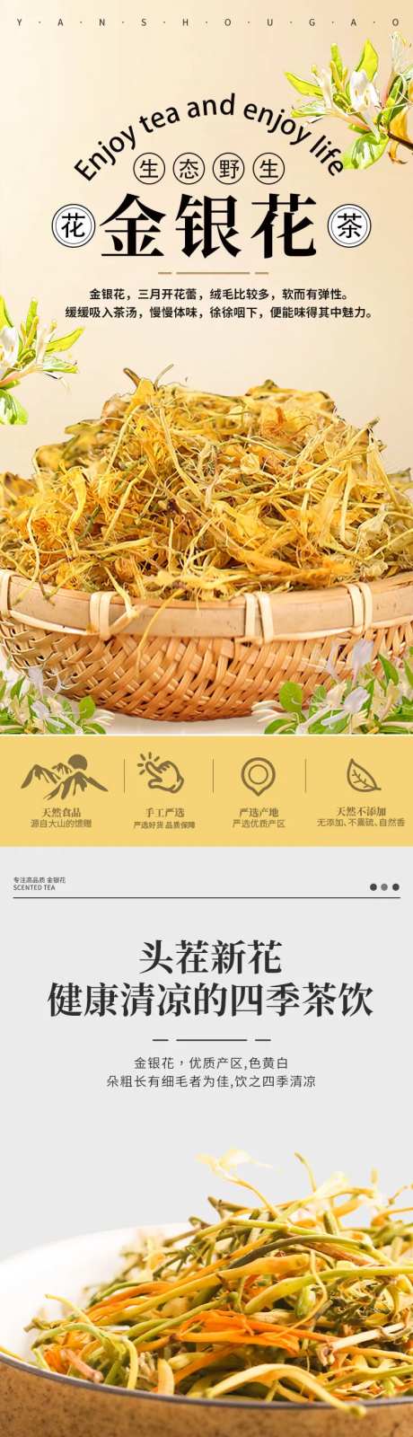 金银花茶详情页-采灵感-https://www.cailinggan.com/
