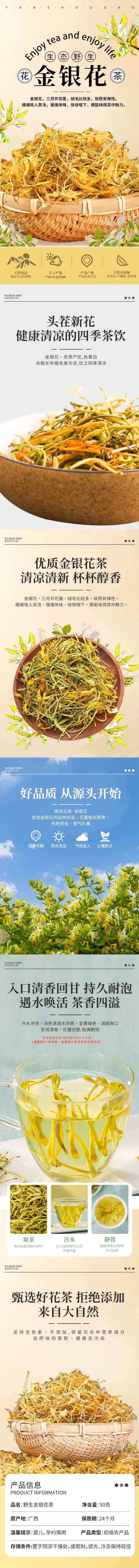 金银花茶详情页-采灵感-cailinggan.com