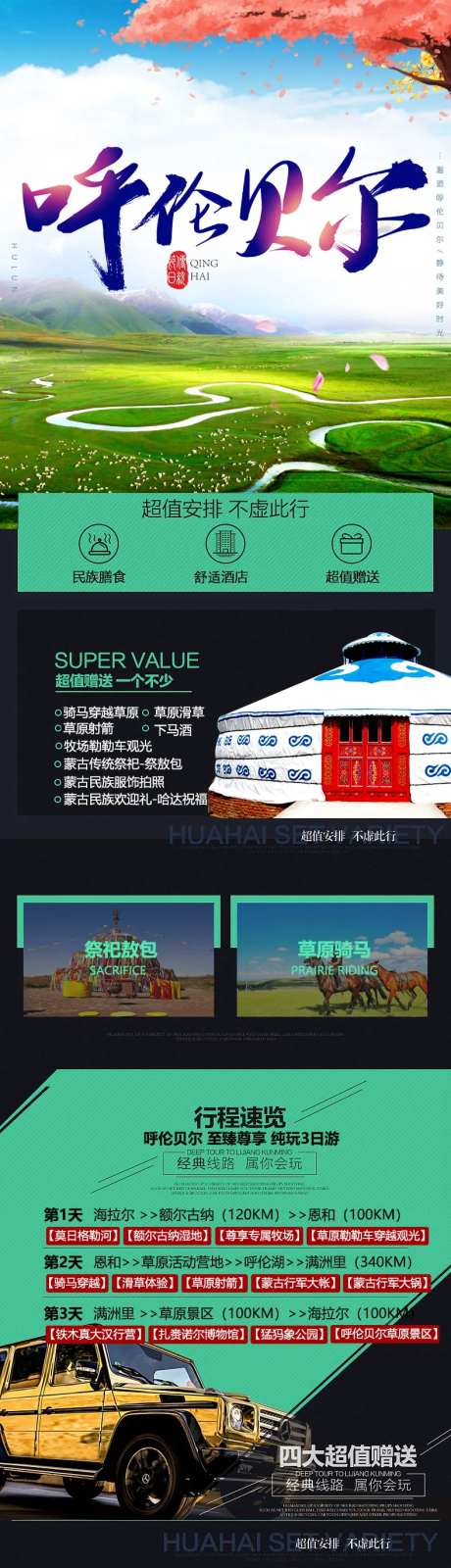 内蒙古草原旅游详情页-采灵感-https://www.cailinggan.com/