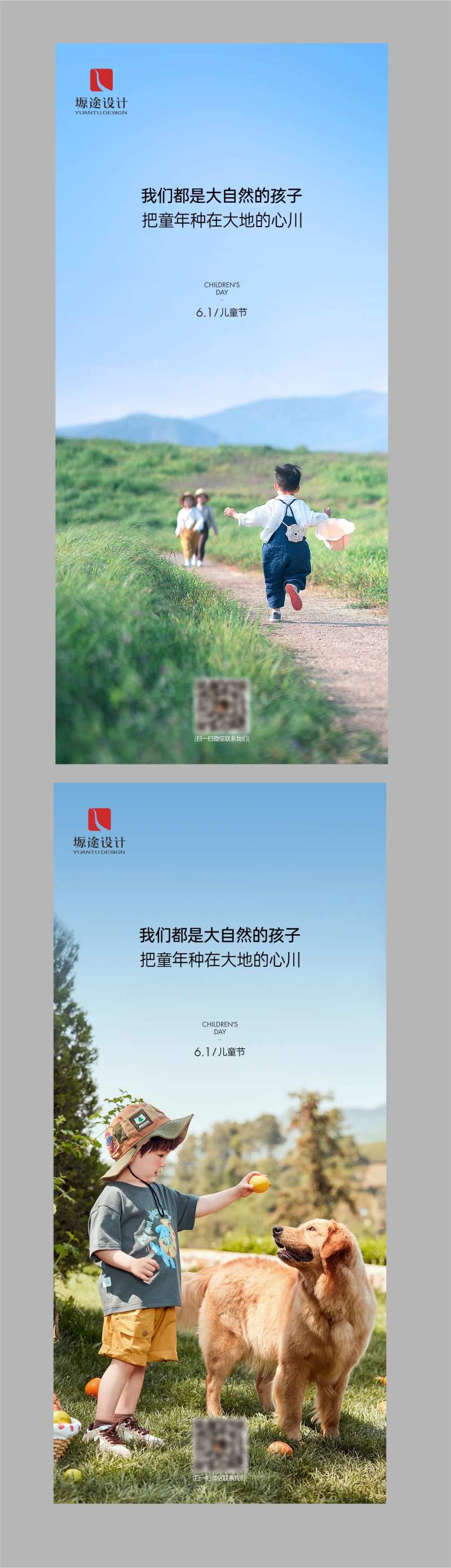儿童节61海报-采灵感-cailinggan.com