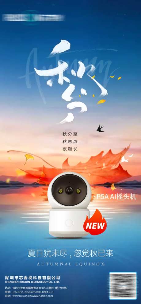 秋分立秋监控节气海报-采灵感-https://www.cailinggan.com/