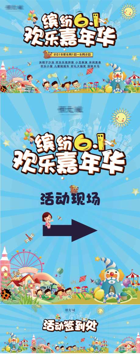 缤纷六一 欢乐嘉年华-采灵感-https://www.cailinggan.com/