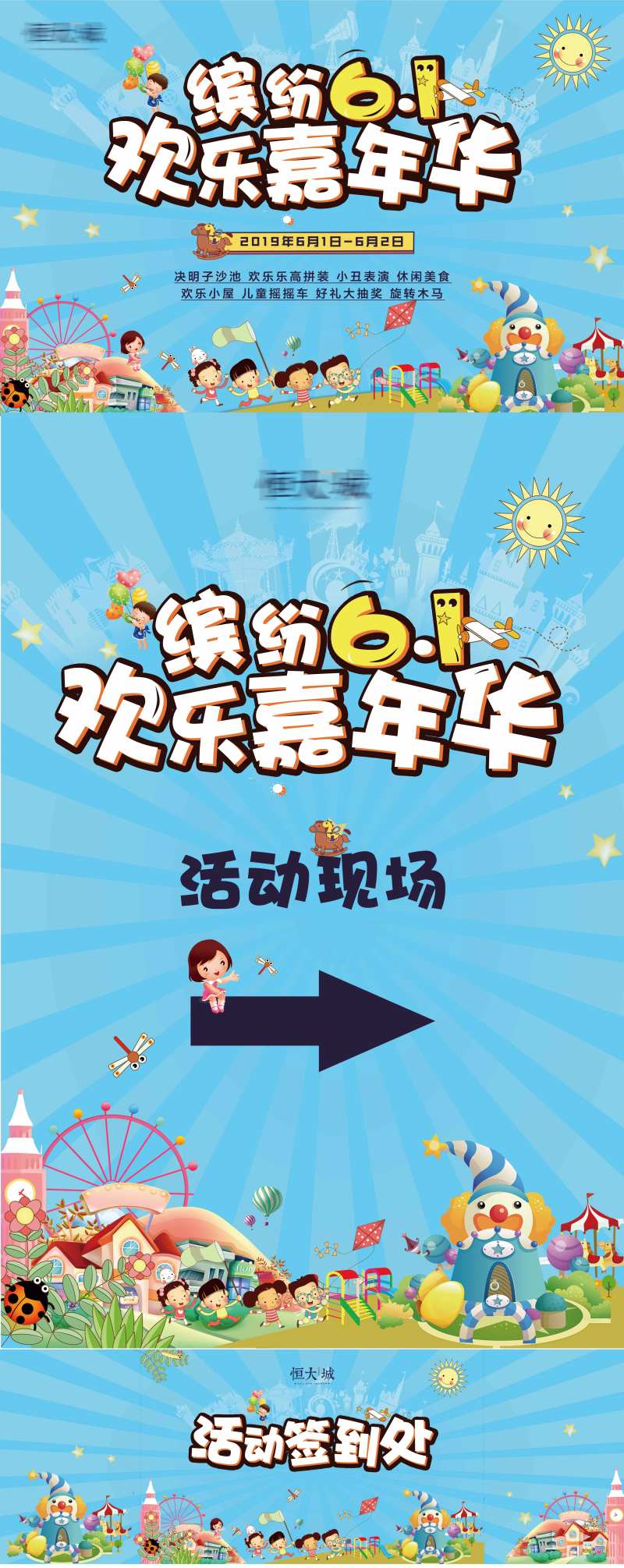 缤纷六一 欢乐嘉年华-采灵感-cailinggan.com