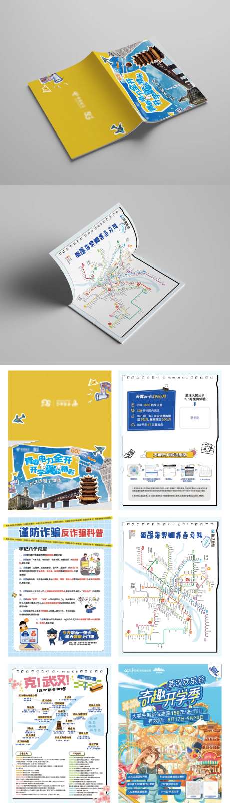 中国电信校园活动手册-采灵感-https://www.cailinggan.com/