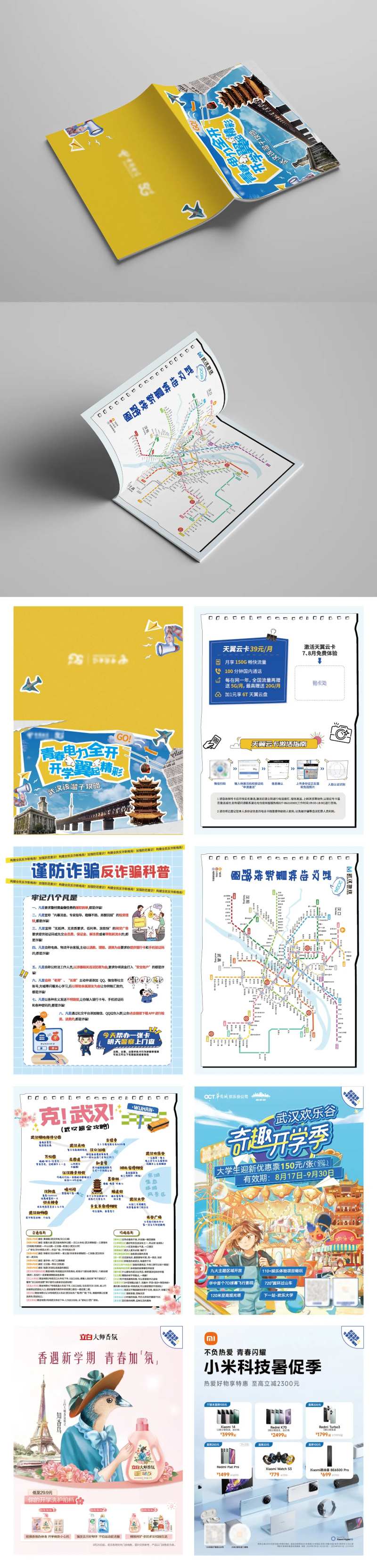 中国电信校园活动手册-采灵感-cailinggan.com