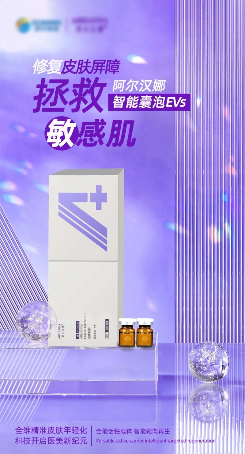 拯救敏感肌外泌体-采灵感-cailinggan.com