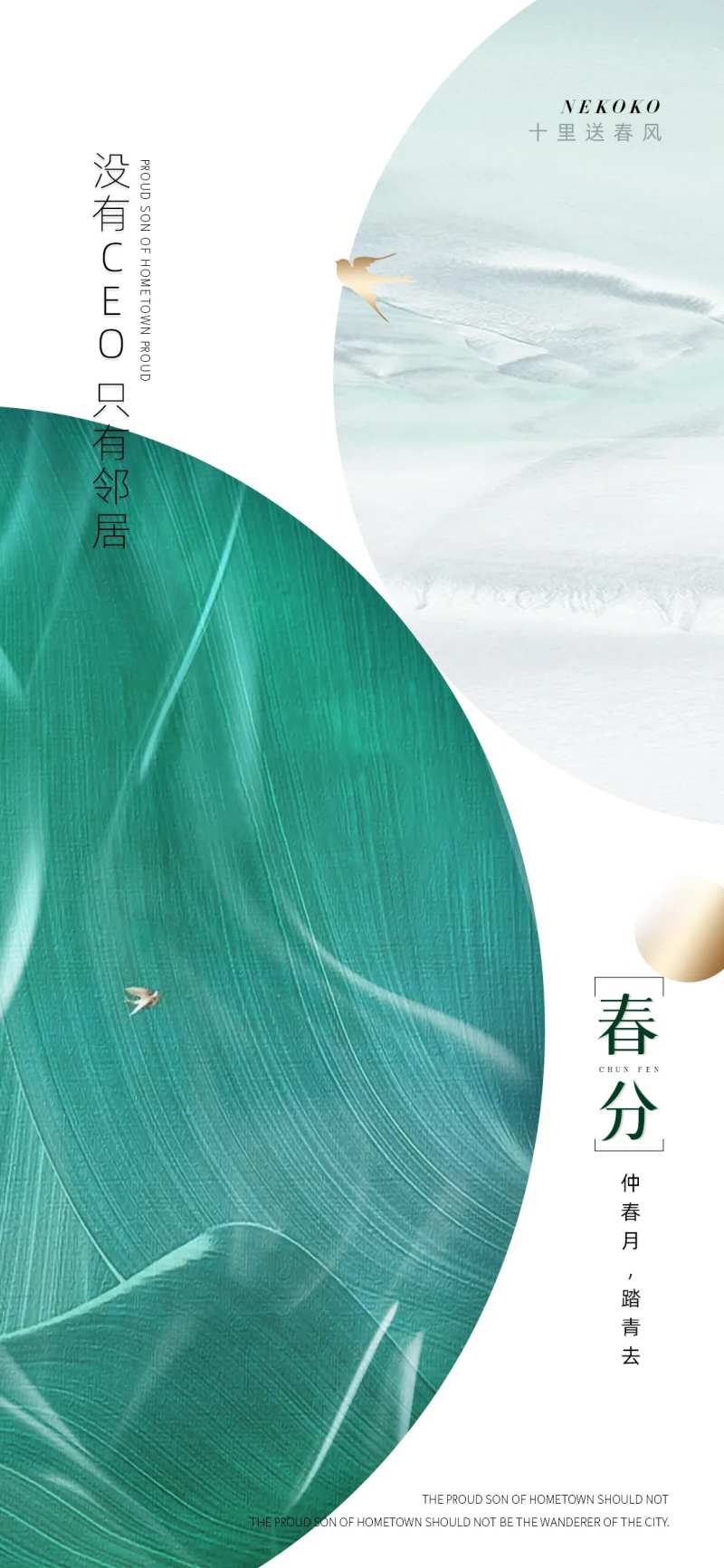 地产简约春分海报-采灵感-cailinggan.com