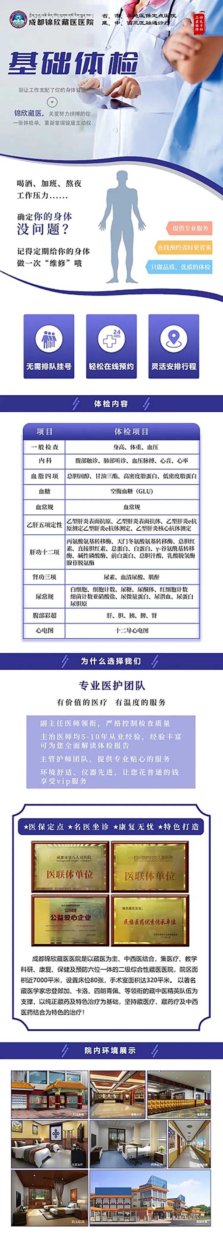 健康体检套餐详情页-采灵感-cailinggan.com