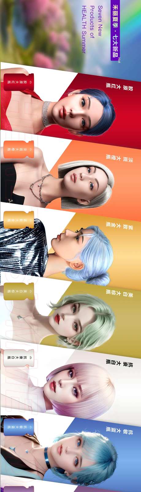 医美活动新品七色瓶banner-采灵感-https://www.cailinggan.com/