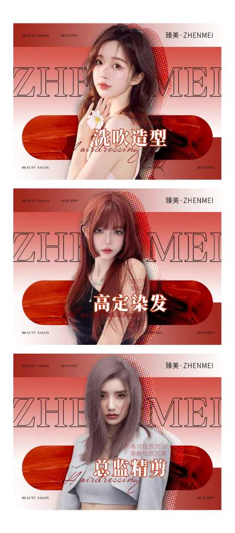 红色美发团购海报-采灵感-cailinggan.com