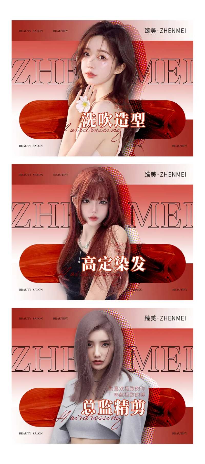 红色美发团购海报-采灵感-cailinggan.com