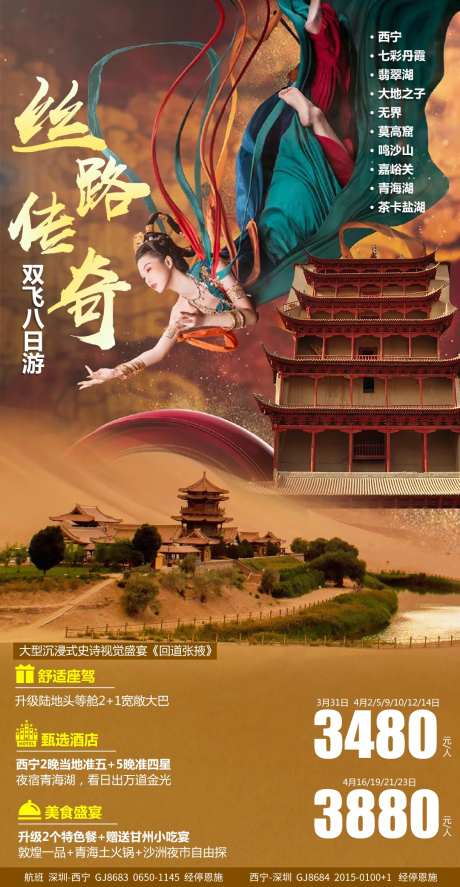 青海甘肃旅游海报-采灵感-https://www.cailinggan.com/