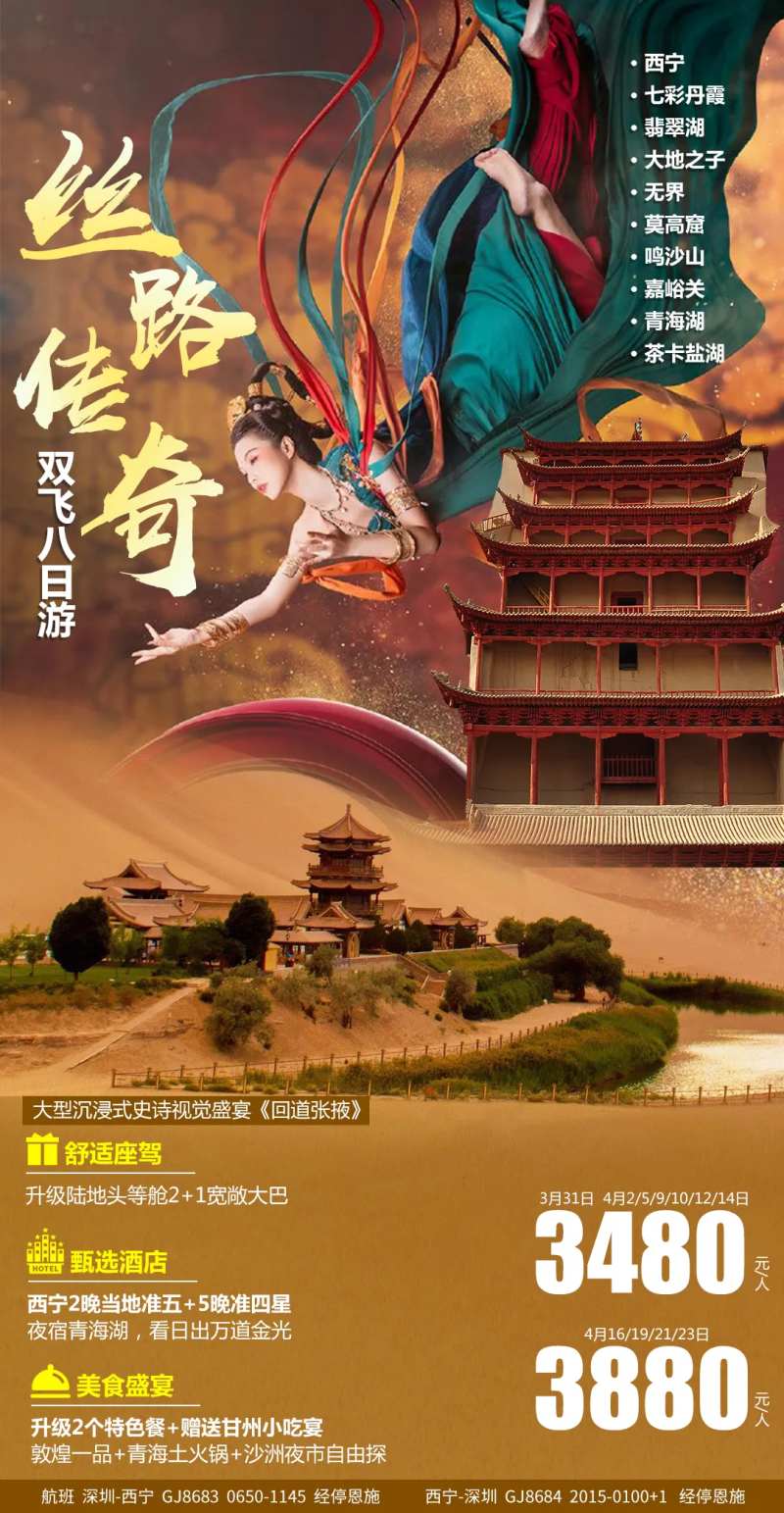 青海甘肃旅游海报-采灵感-cailinggan.com