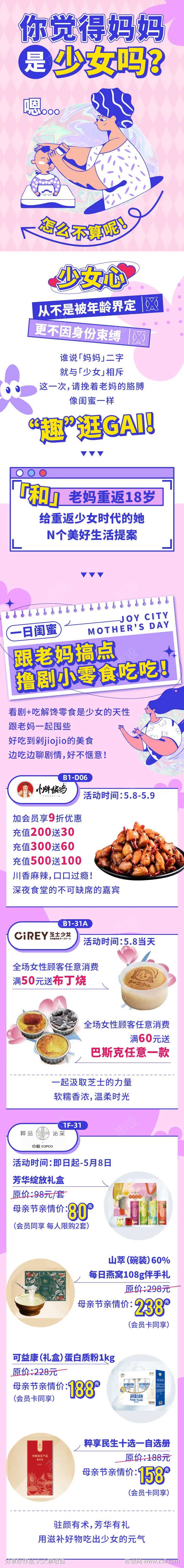 母亲节少女心长图专题设计                                                                                                                                                                                            -采灵感-cailinggan.com