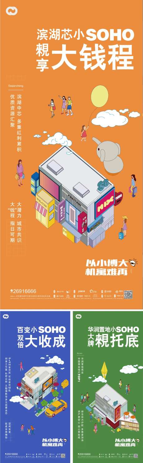 商业地产商铺价值点人潮钱潮海报-采灵感-https://www.cailinggan.com/