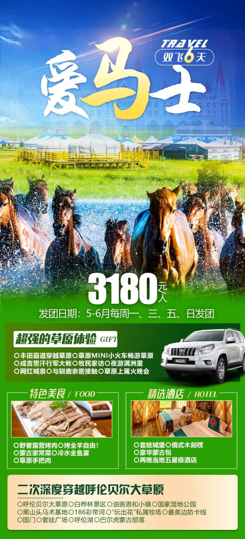 内蒙呼伦贝尔草原旅游海报-采灵感-cailinggan.com