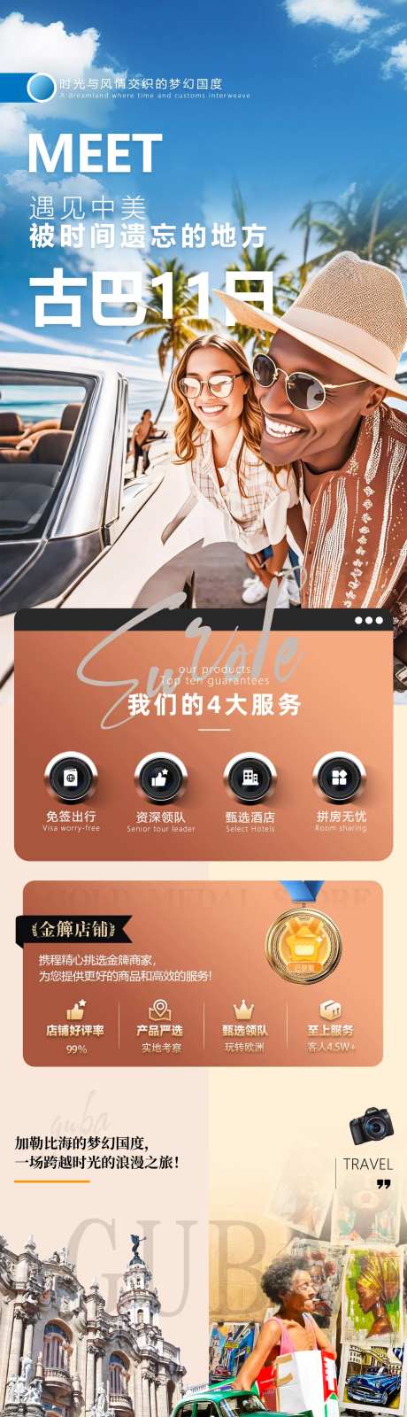 古巴11日详情页-采灵感-https://www.cailinggan.com/