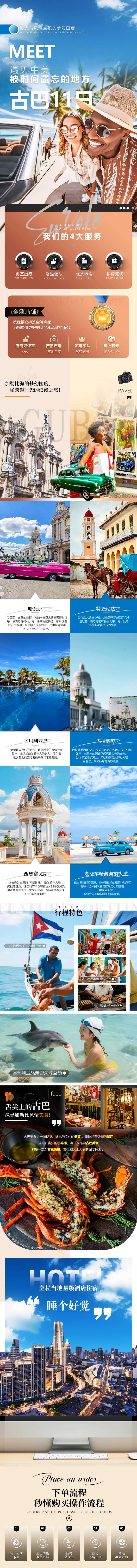 古巴11日详情页-采灵感-cailinggan.com