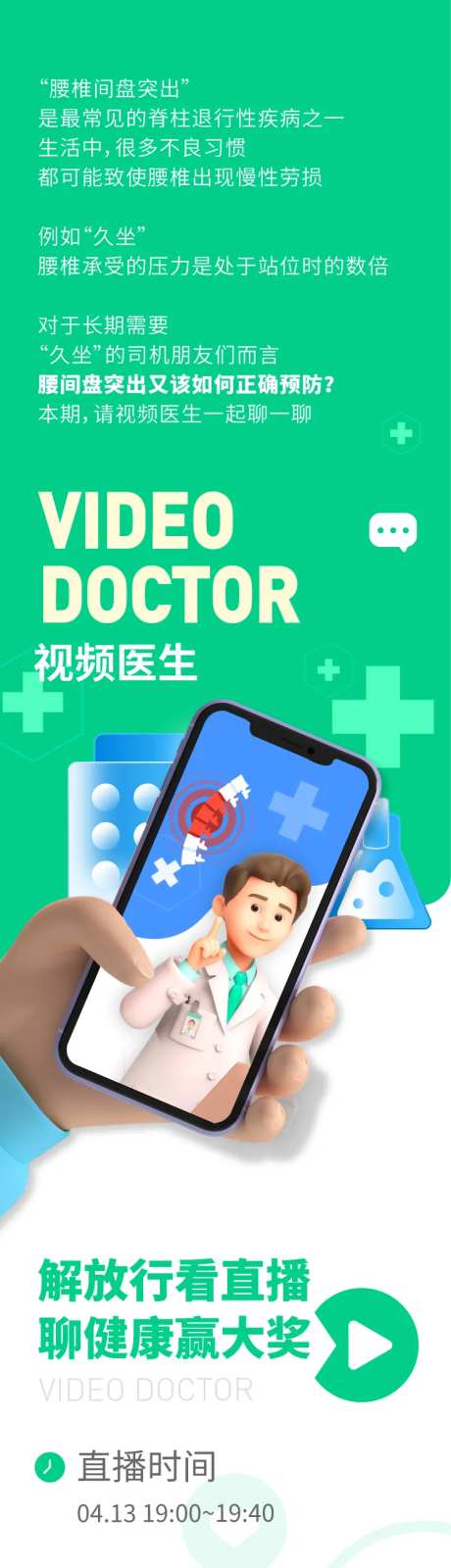 解放行看直播 聊健康赢大奖长图文卡友-采灵感-https://www.cailinggan.com/