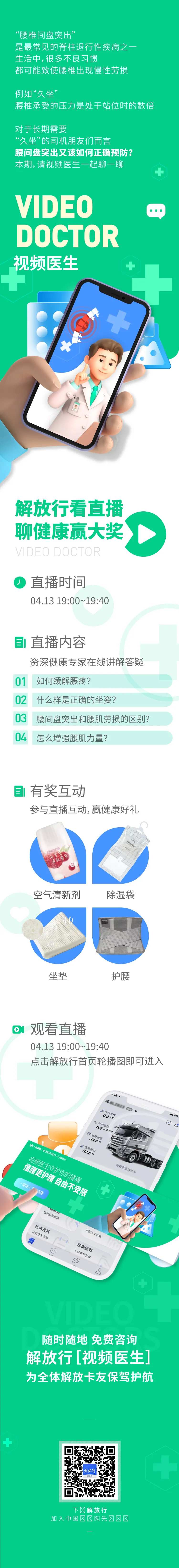 解放行看直播 聊健康赢大奖长图文卡友-采灵感-cailinggan.com