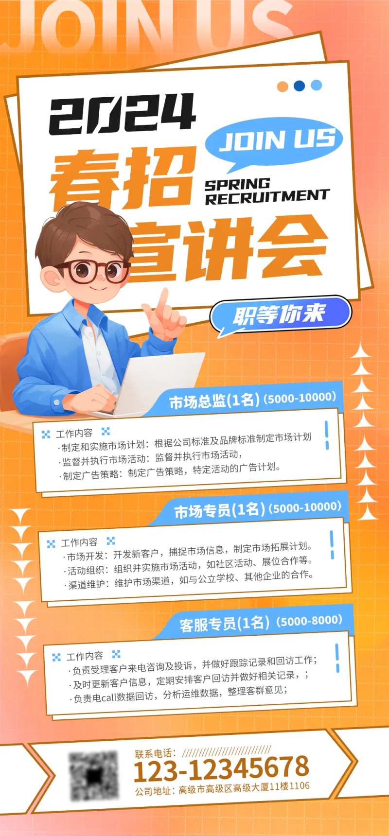 2024招聘人才海报-采灵感-cailinggan.com