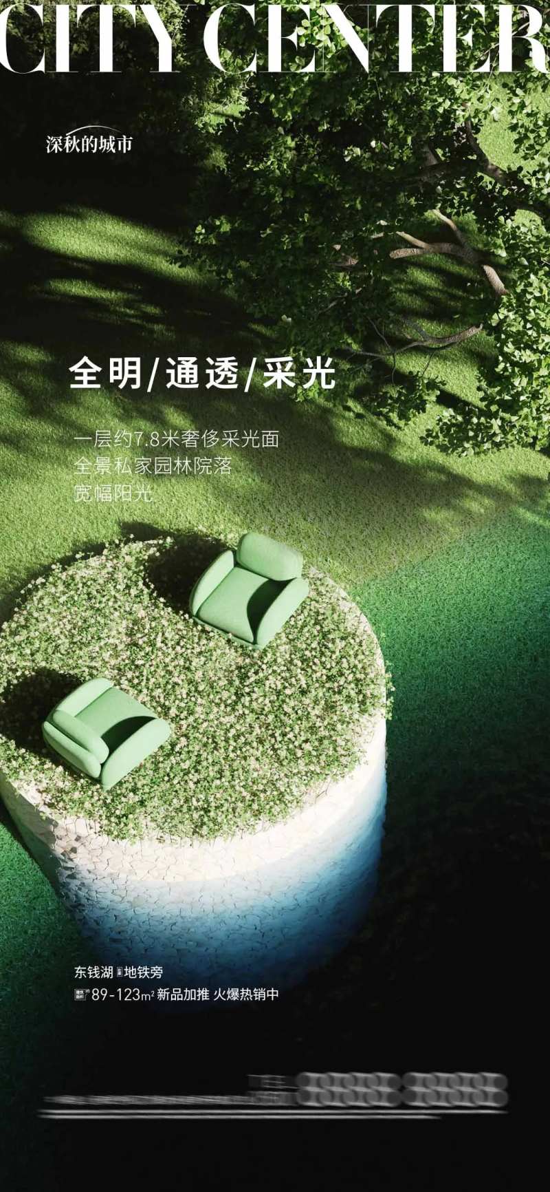全明通透价值点海报-采灵感-cailinggan.com