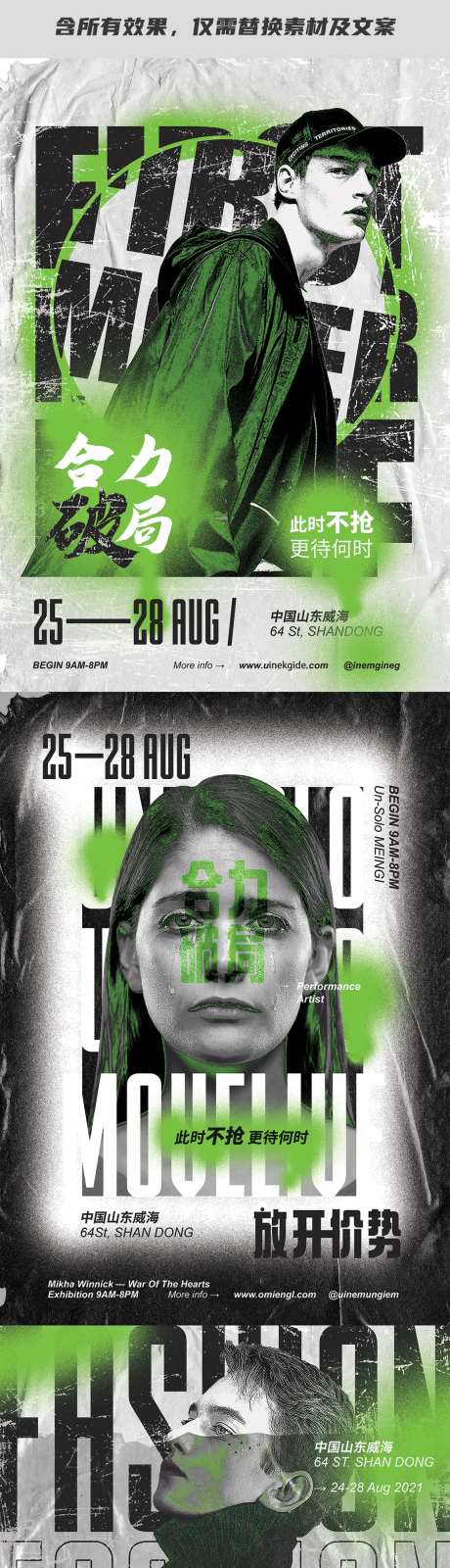 绿光人物活动海报设计-采灵感-https://www.cailinggan.com/