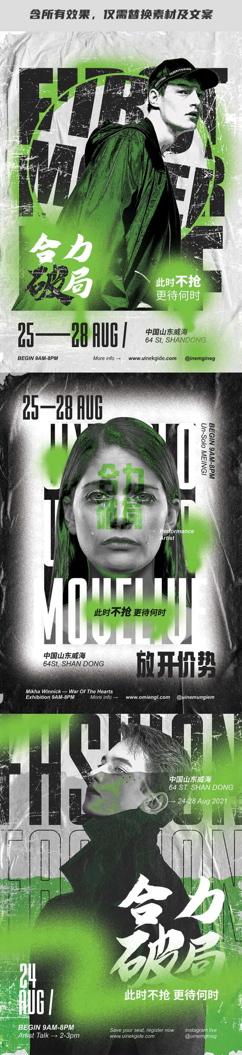 绿光人物活动海报设计-采灵感-cailinggan.com